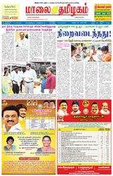 Maalai Tamizhagam