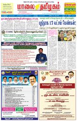 Maalai Tamizhagam