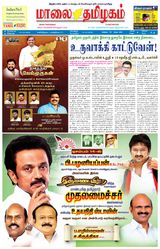 Maalai Tamizhagam