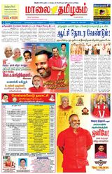 Maalai Tamizhagam