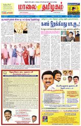 Maalai Tamizhagam