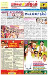 Maalai Tamizhagam
