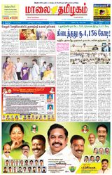 Maalai Tamizhagam