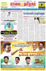 Maalai Tamizhagam
