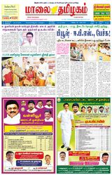 Maalai Tamizhagam