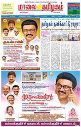 Maalai Tamizhagam