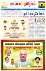 Maalai Tamizhagam