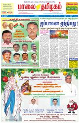 Maalai Tamizhagam