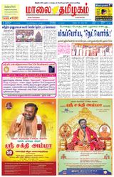 Maalai Tamizhagam