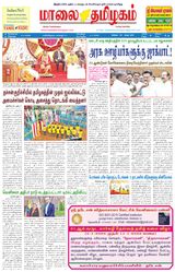 Maalai Tamizhagam