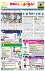Maalai Tamizhagam