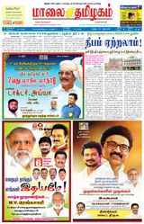 Maalai Tamizhagam