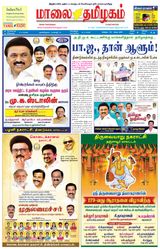 Maalai Tamizhagam