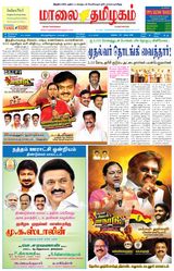 Maalai Tamizhagam