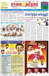 Maalai Tamizhagam