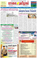 Maalai Tamizhagam
