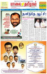 Maalai Tamizhagam