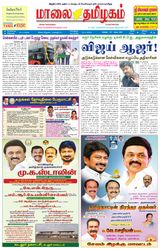 Maalai Tamizhagam