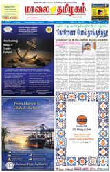 Maalai Tamizhagam