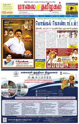 Maalai Tamizhagam
