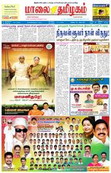 Maalai Tamizhagam