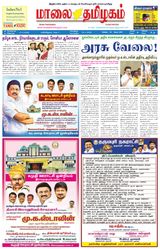 Maalai Tamizhagam