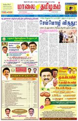 Maalai Tamizhagam