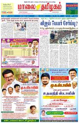 Maalai Tamizhagam