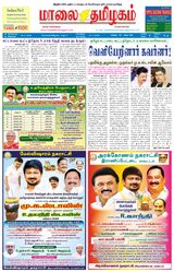 Maalai Tamizhagam