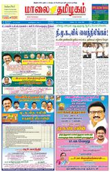 Maalai Tamizhagam