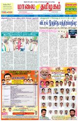 Maalai Tamizhagam