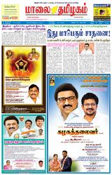 Maalai Tamizhagam