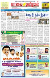 Maalai Tamizhagam