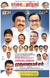 Maalai Tamizhagam