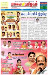 Maalai Tamizhagam