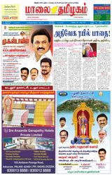 Maalai Tamizhagam