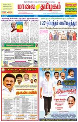 Maalai Tamizhagam