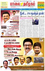 Maalai Tamizhagam