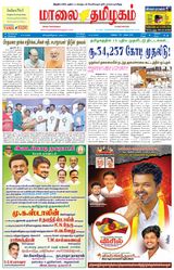 Maalai Tamizhagam
