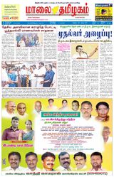 Maalai Tamizhagam