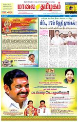 Maalai Tamizhagam