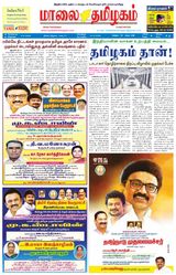 Maalai Tamizhagam