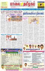 Maalai Tamizhagam
