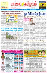 Maalai Tamizhagam