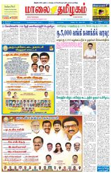 Maalai Tamizhagam