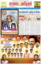 Maalai Tamizhagam