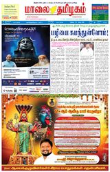 Maalai Tamizhagam