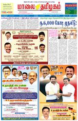 Maalai Tamizhagam