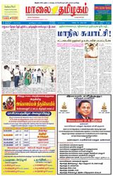 Maalai Tamizhagam
