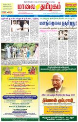 Maalai Tamizhagam